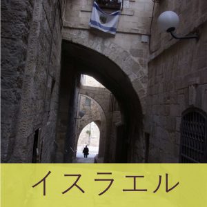 エルサレム旧市街