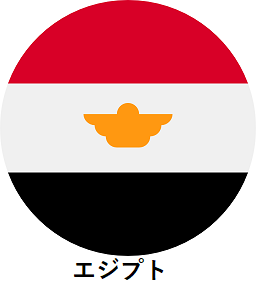 中近東の日本語ガイド情報 4 egypt