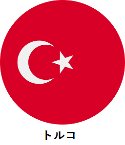 中近東の日本語ガイド情報 5 turkey