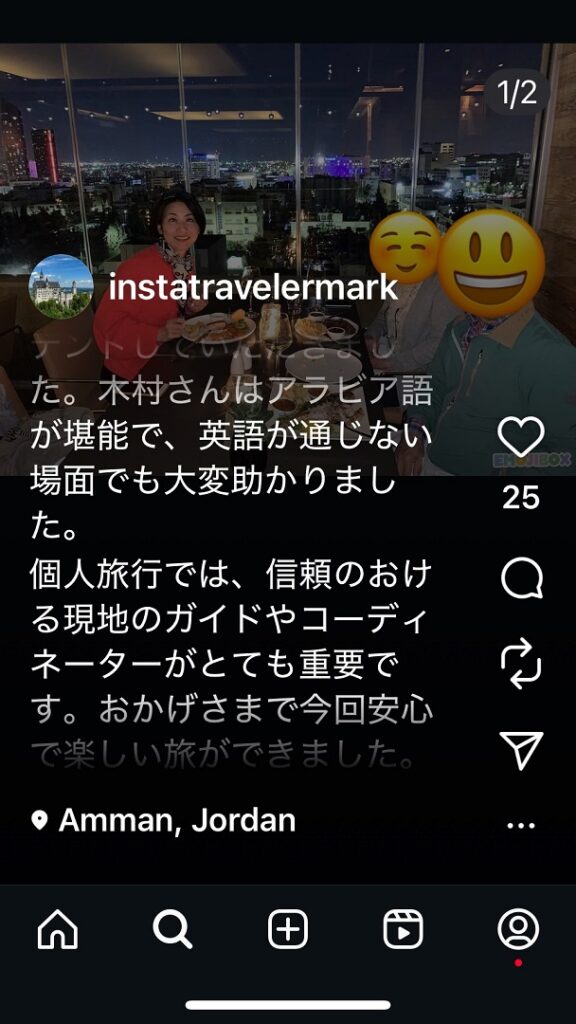 ヨルダンのアテンド