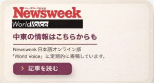 ニューズウィーク