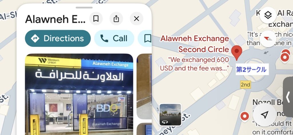 アンマン市内・第2サークルにある換金所