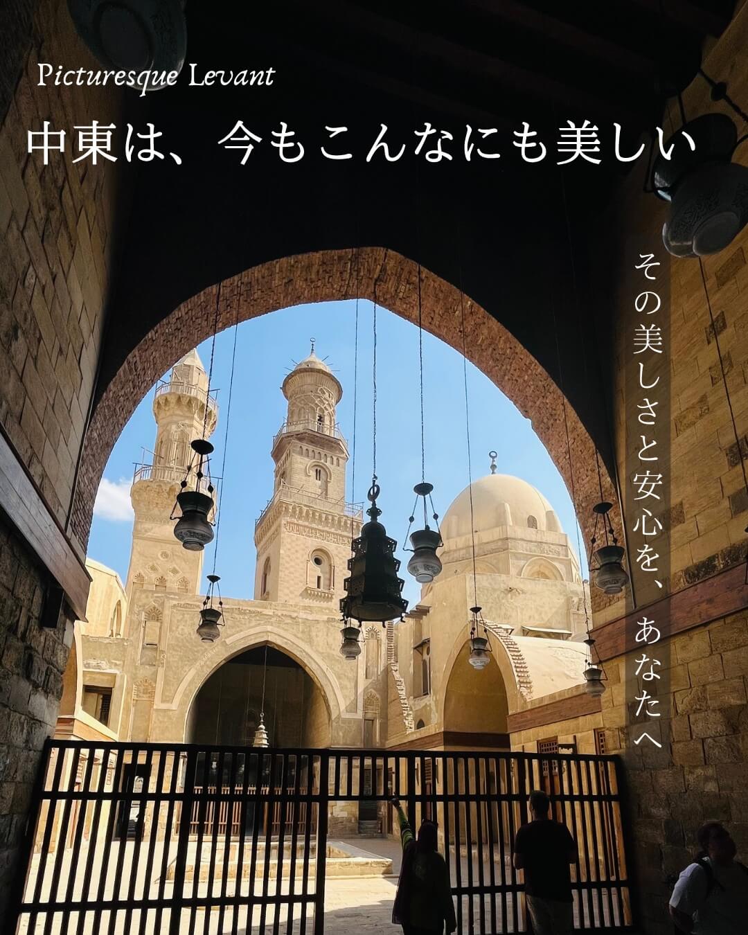 ヨルダン・エジプト・中近東専門ツアープランナーがあなたの旅を設計。現地在住17年。 1 al muizz street in cairo