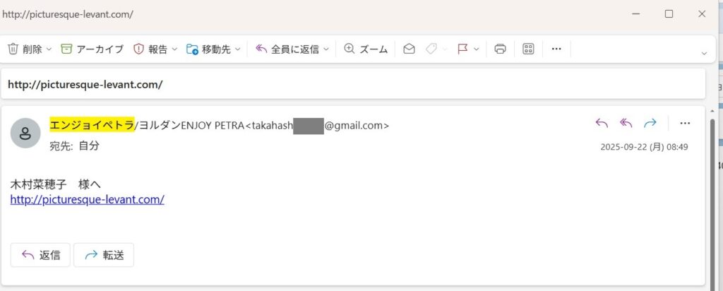 「Picturesque Levant」ー 名前の由来と公式の立場 3 類似ドメイン取得後にエンジョイペトラから送られてきたメール