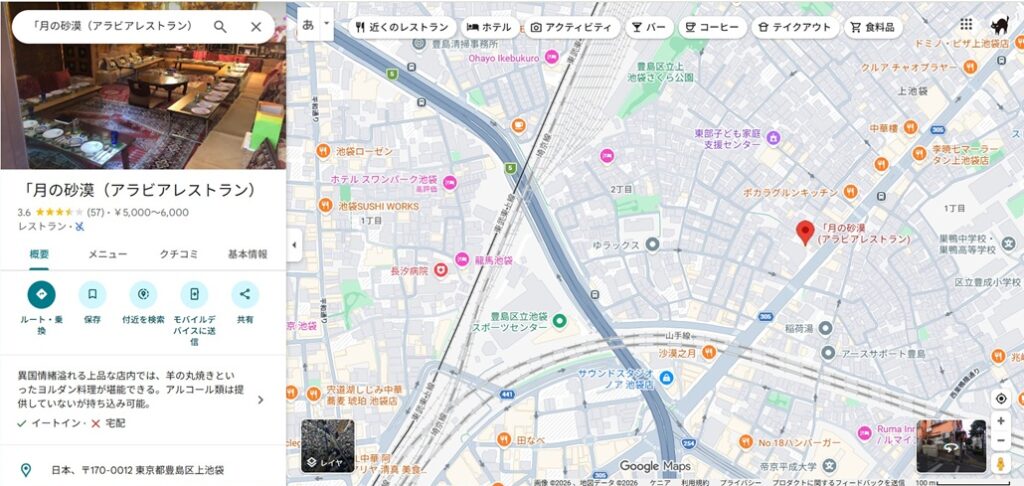 Picturesque Levant PC表示例月の砂漠レストラン・表記なし