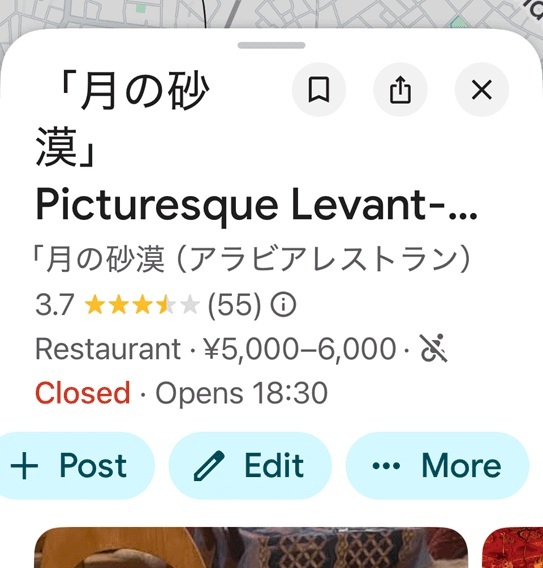 Picturesque Levant display example 月の砂漠レストランにおける表示 1