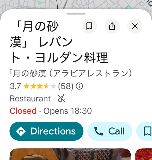 Picturesque Levant 表示例月の砂漠レストラン・表記なし