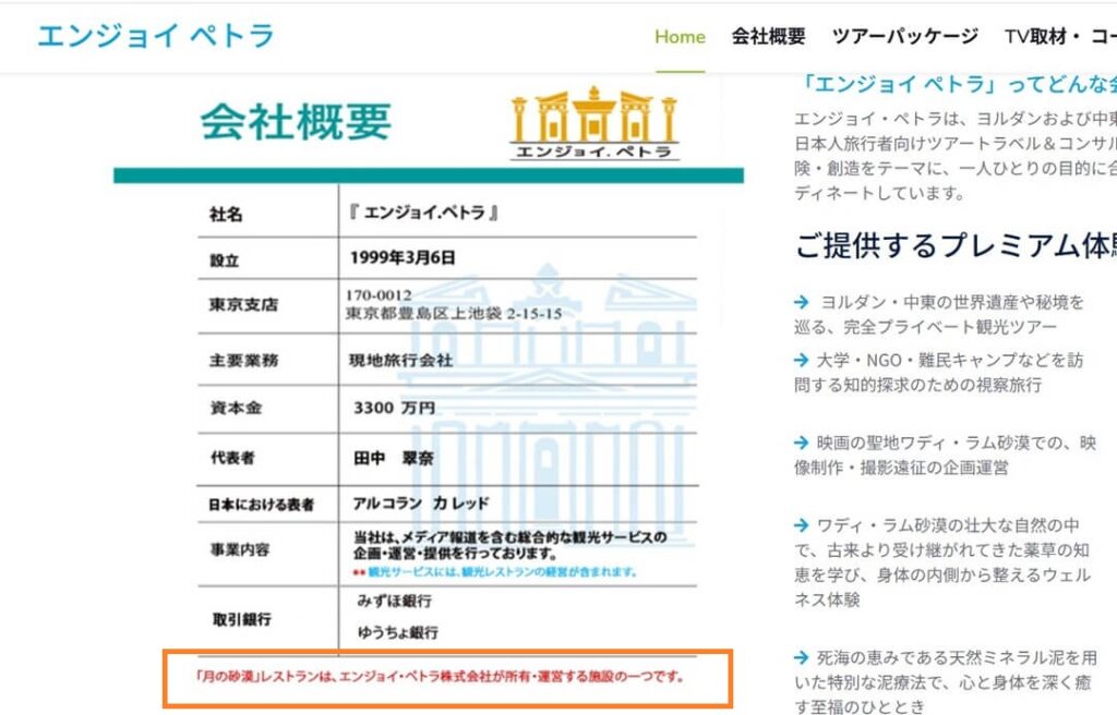enjoypetra company overview tsukinosabaku relationship 1